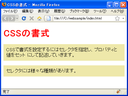 セレクタ、プロパティ、値の基本書式