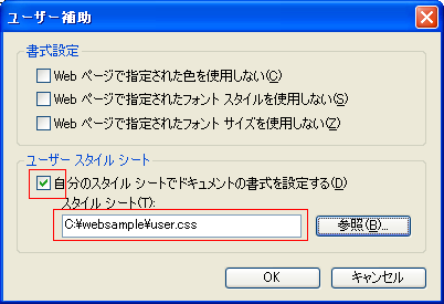 ユーザースタイルシート