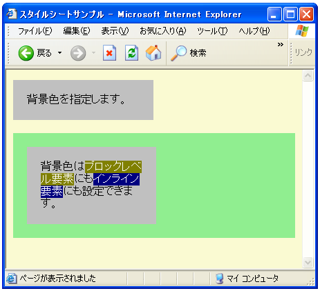 背景色指定のサンプル