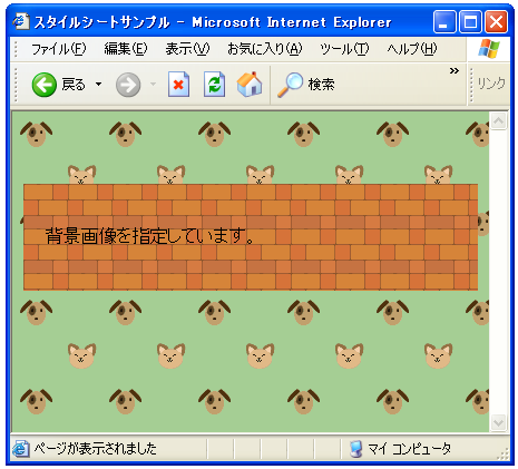 背景画像指定のサンプル