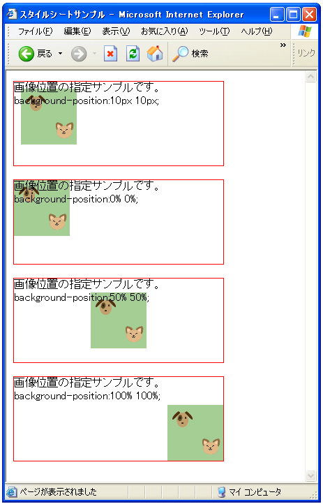 背景画像の位置の指定サンプル