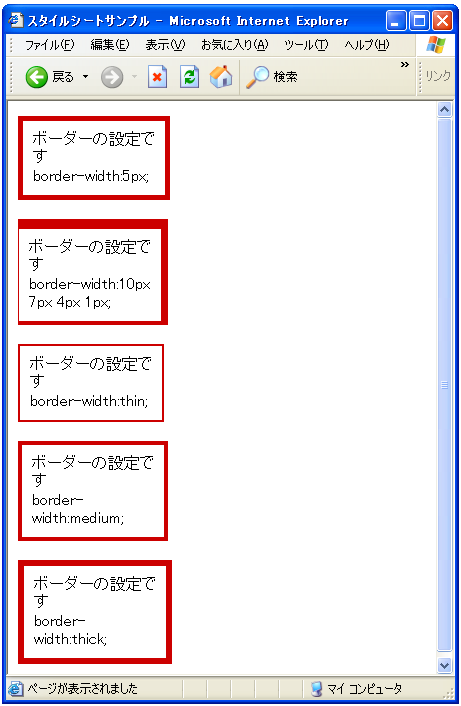 枠線の太さのサンプル