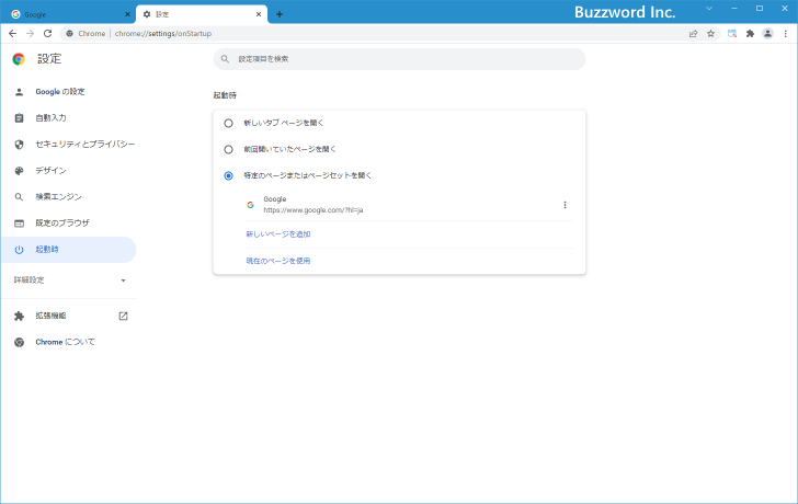 ブラウザが起動したときに最初に表示されるページという意味でのホームページ(2)